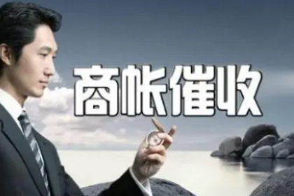 盘锦收账公司：食品厂货款顺利收回，讨债专家出手相助！